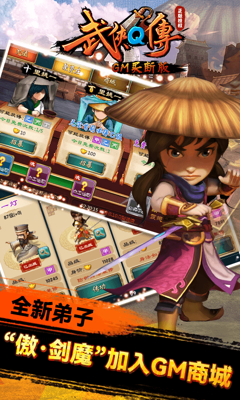 武侠q传gm版无限元宝下载3