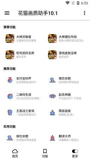 花猫画质助手120帧1