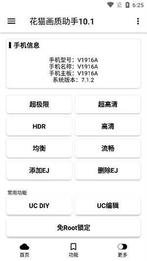 花猫画质助手120帧2