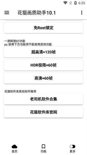 花猫画质助手120帧0