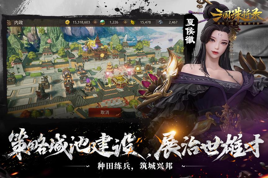 三国诛将录测试版3