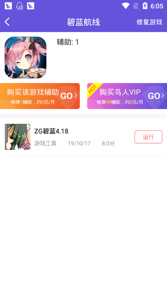 鸟人助手2023最新版2