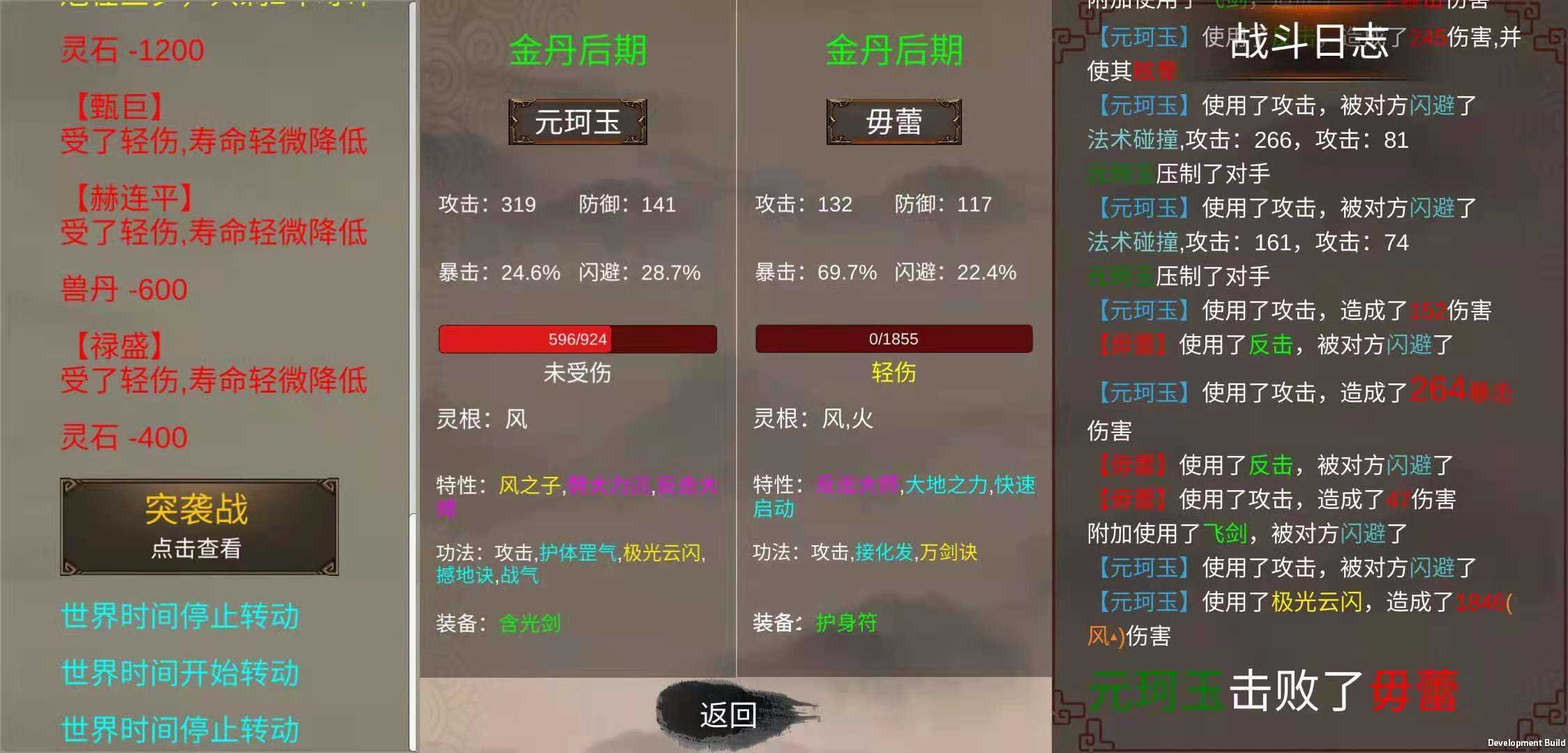 修个球仙内置修改器版3