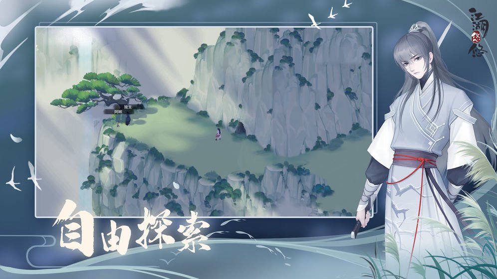 江湖悠悠九游版1