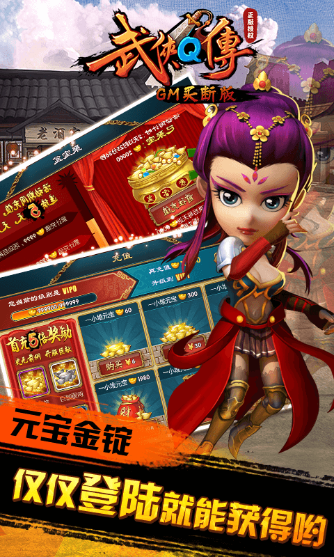 武侠q传gm版无限元宝下载1