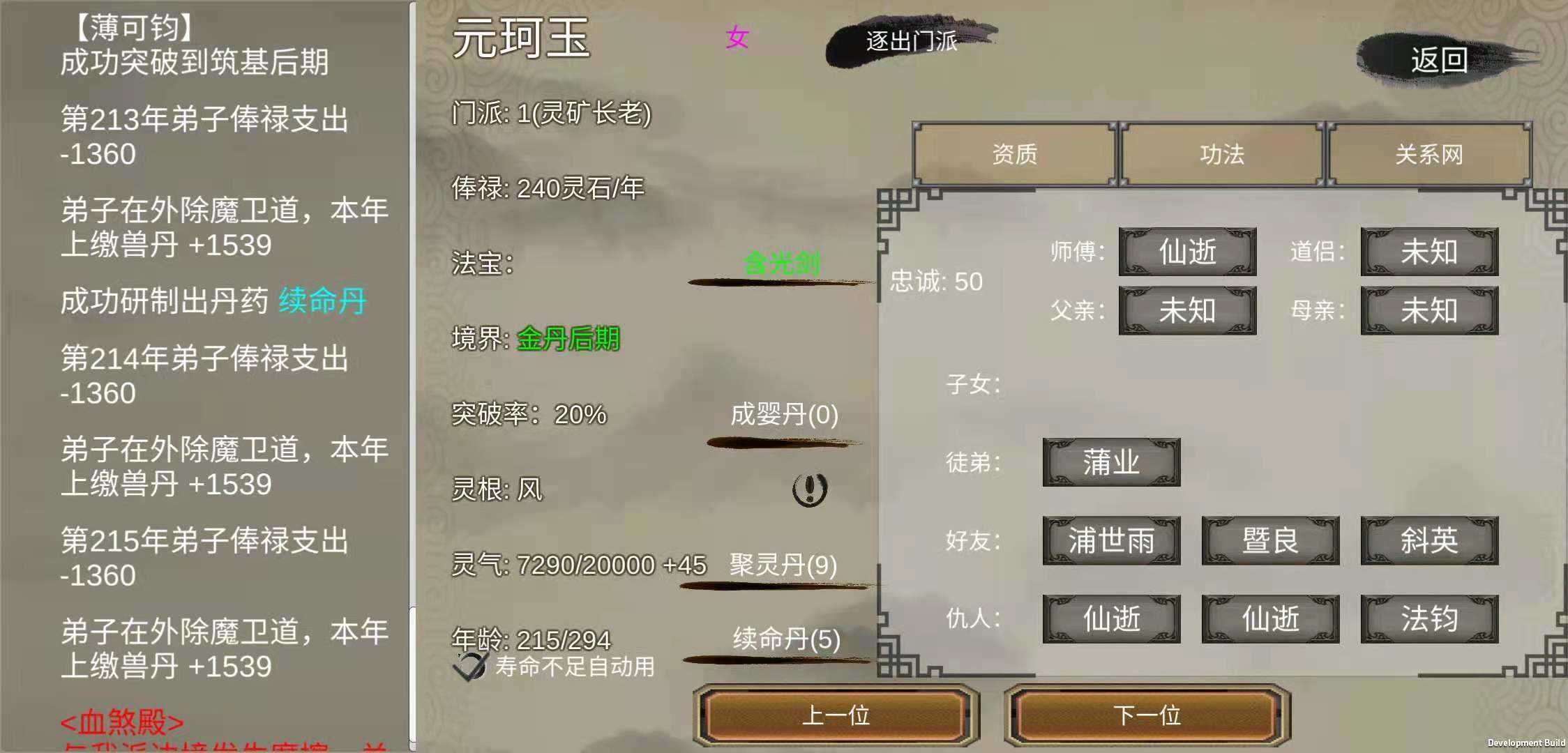 修个球仙内置修改器版1